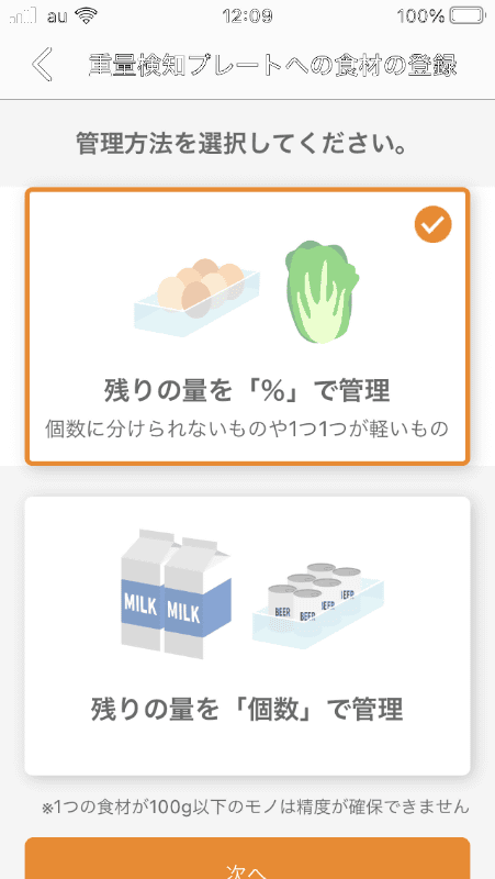卵を全て入れ、100%に設定
