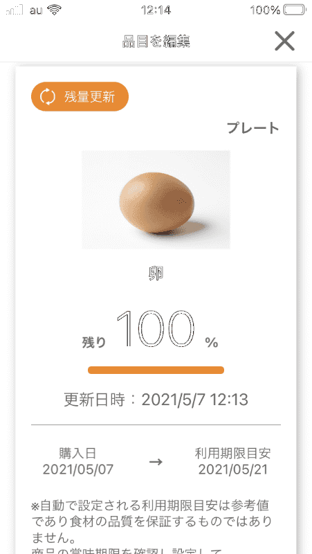 卵を全て入れ、100%に設定