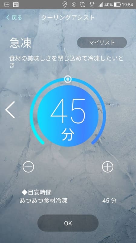クーリングアシストルームの設定をアプリでできるのは便利