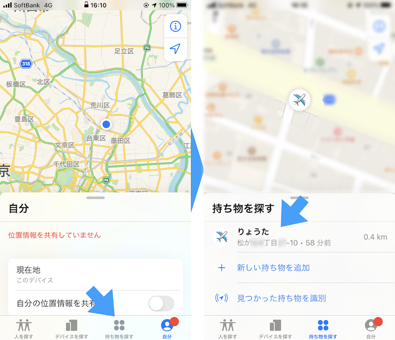 「探す」アプリを開いたら、画面下部の「持ち物を探す」をタップする。AirTagが直近で検出された場所(住所)と時間が表示される。地図上の絵文字(アイコン)または矢印の場所をタップすると、さらに設定などが行なえる