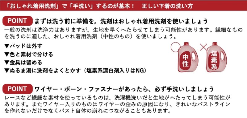 デリケートなブラジャーはおしゃれ着用洗剤がおすすめだという