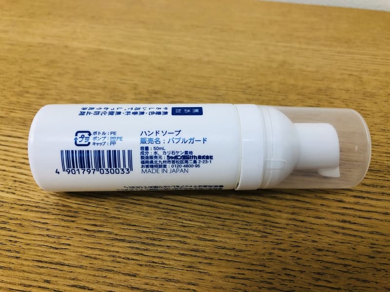 成分は水とカリ石けん素地のみで安心