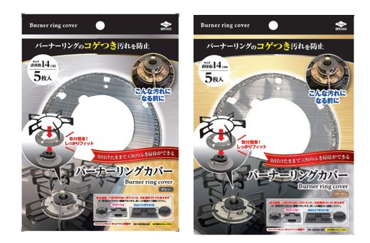 バーナーリングカバーグレー/ベージュ