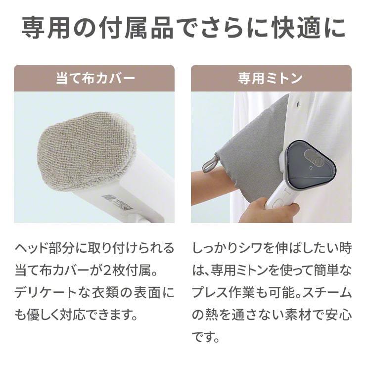 ハンガーにかけたままプレスできるミトンが付属
