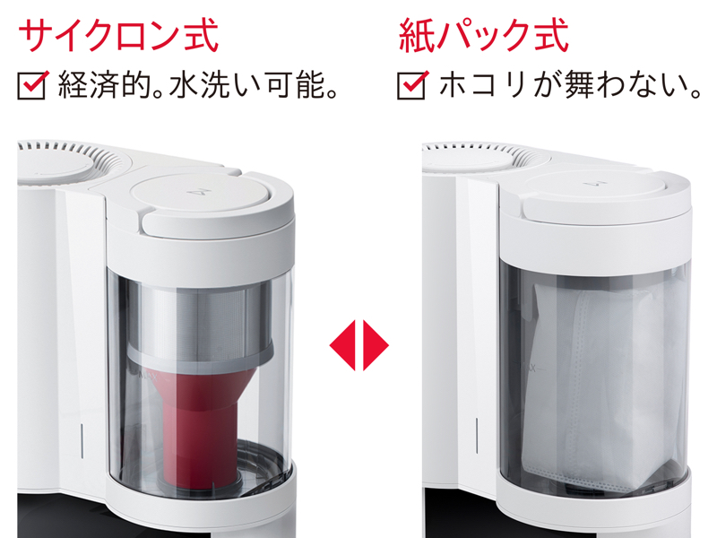 自動ゴミ収集機は紙パック式とサイクロン式のどちらにするか選べる