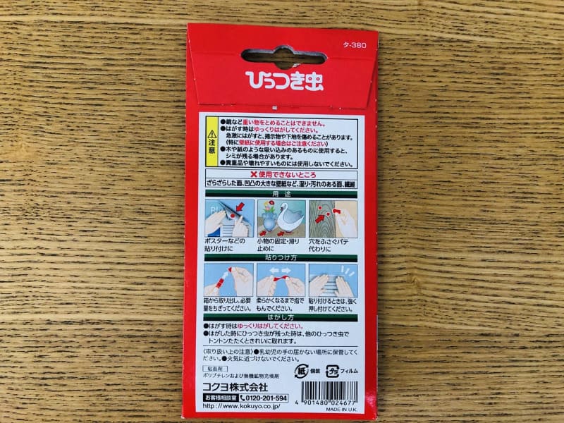 ポスターの貼り付けや小物の転倒防止に使える