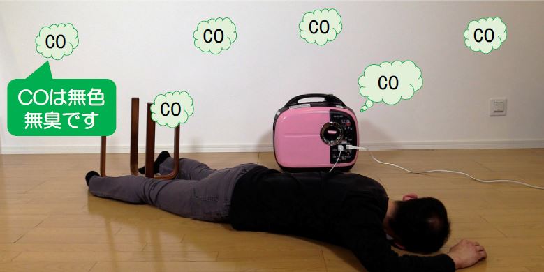 災害時に便利な携帯発電機で一酸化炭素中毒も