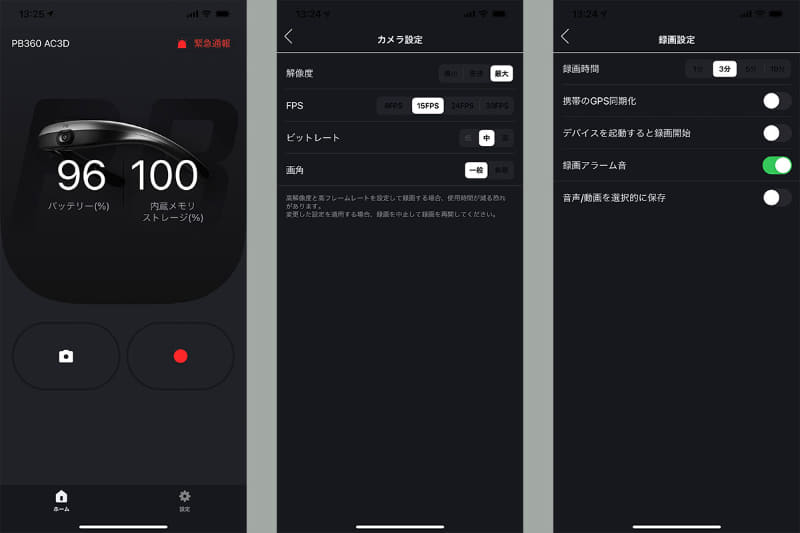 専用の「FITT360PB」アプリの表示例。FITT360PBの細かな機能設定はアプリから行ないますが、初期設定のままでよければFITT360PB単体で使い始められます。アプリから録画開始や静止画撮影なども行なえますが、これらもFITT360PB本体のボタンで行なえます