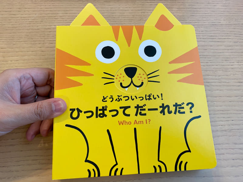 表紙は一部を引っ張ると耳が飛び出てきます