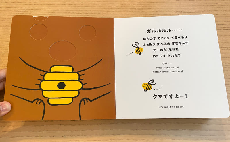 息子が一番好きなのはクマのページ