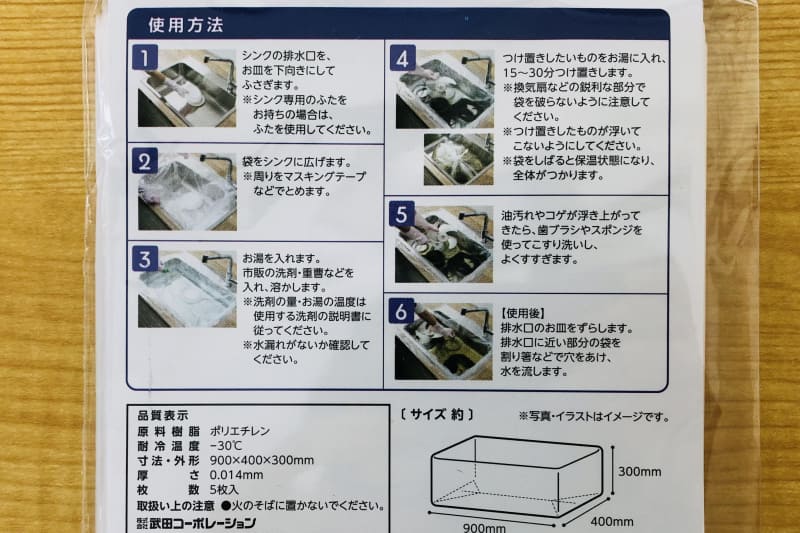 つけ置き洗い袋 5枚入の使用方法