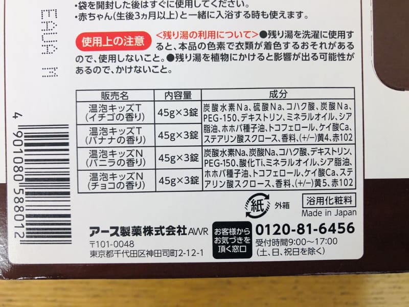 「スイーツ編」の成分