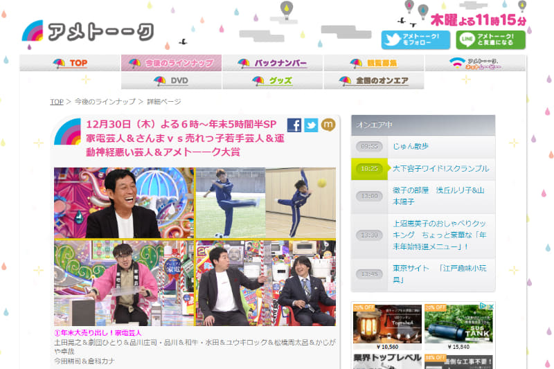 アメトーーーーーーーーーーーク! 年末5時間40分SP