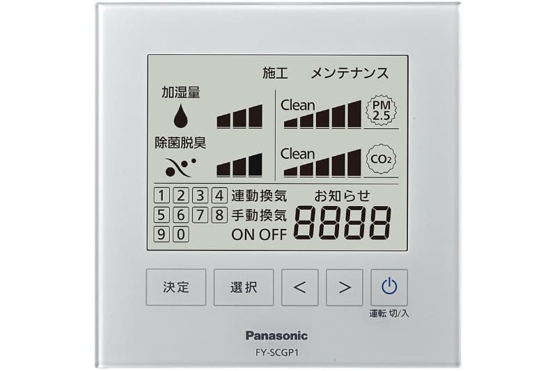別売リモコン「FY-SCGP1」