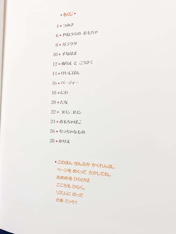 1冊の中でもいろいろとテーマがあります