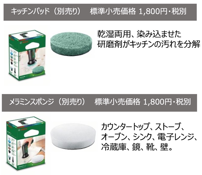 別売アクセサリー