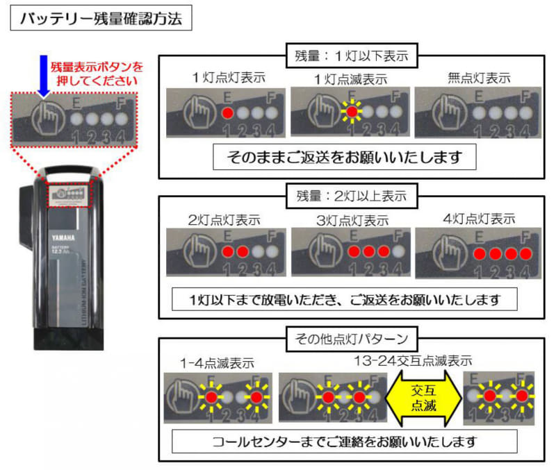 バッテリー残量の確認方法