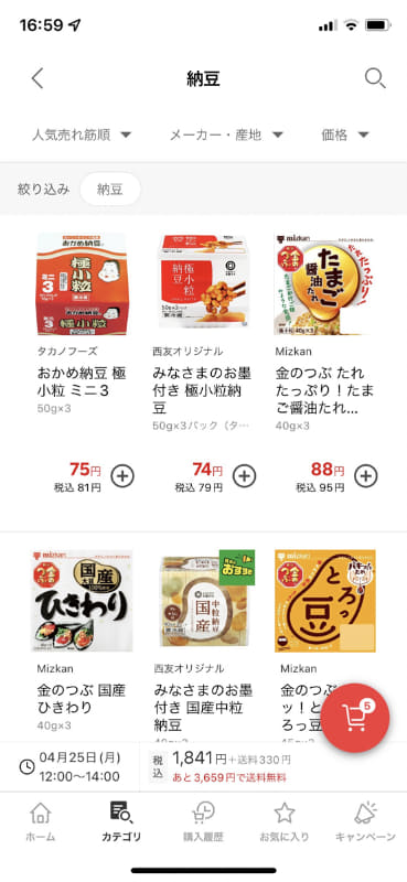 納豆だけで26種類もありました