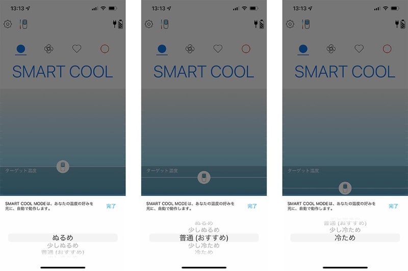 「OPTION」から好みの冷却レベルを設定します