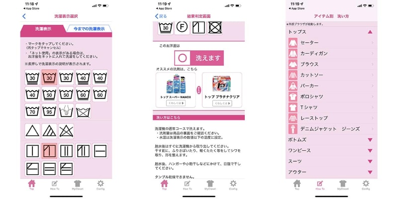 ライオンが無料で提供している「これ洗える?」アプリ。タグに付いている洗濯表示を見ながらアプリでそのマークをタップすると、洗い方を教えてくれる。アイテム別の洗い方も一覧から調べられる