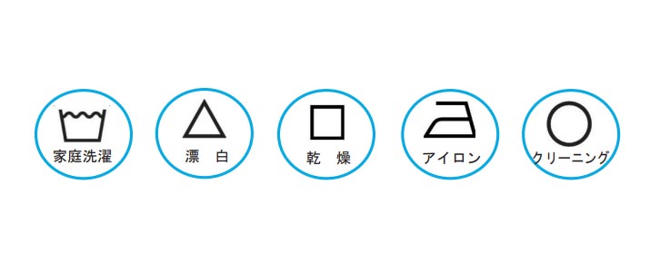 洗濯表示の5つの基本記号(消費者庁の報道資料より)