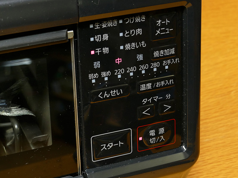 「オートメニュー:干物」を選び、「スタート」するだけでおまかせ調理