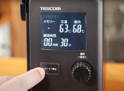 プロ用調理器のように肉などに温度計を差し込んで、その温度をチェックしながら加熱するので生焼けになることがない。食品衛生上の問題もクリアできる