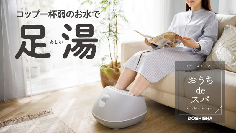 おうちdeスパ ODS-2201