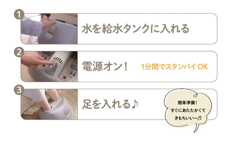 手軽にフットサウナが楽しめる