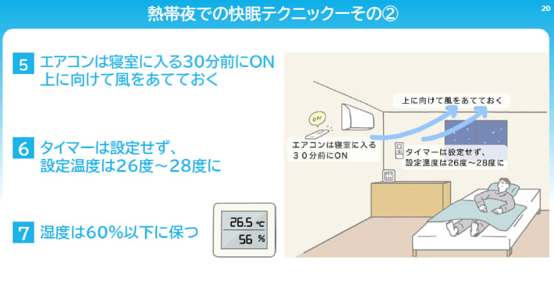 寝室は30分前から冷やしておく