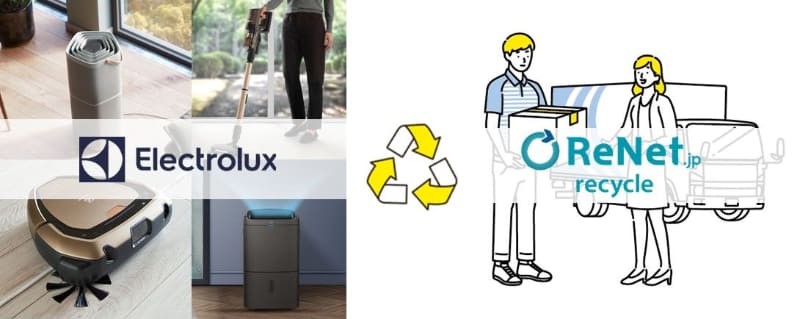 ECショップで製品を購入すると、リネットの小型家電リサイクルサービスを無料で利用できる