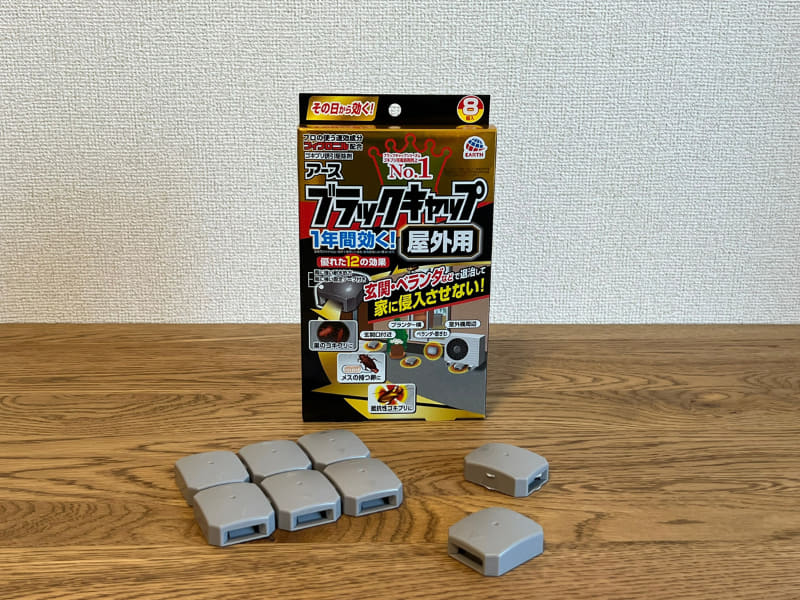 アース製薬「ブラックキャップ 屋外用」。目立たないカラーが特徴です