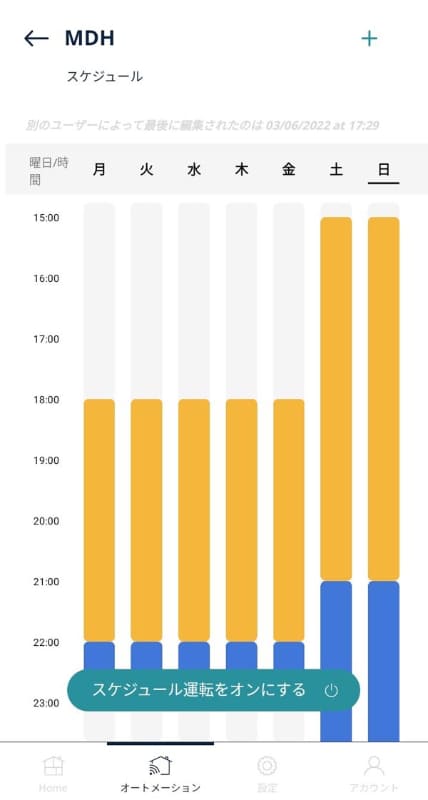 スケジュール設定
