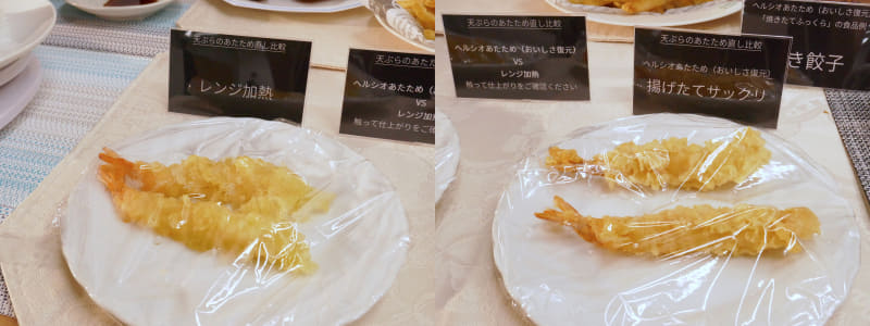 レンジではベチャッとしてしまう天ぷら(左)も、ヘルシオあたため(右)だと衣がサクサクに