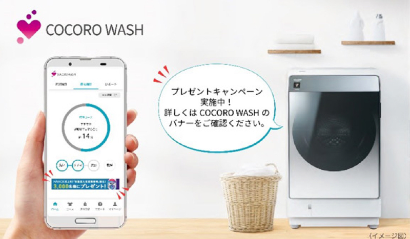 洗濯機に広告を配信できる新サービスがスタート