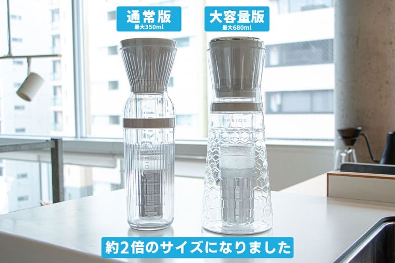 容量が2倍になり、たっぷり淹れられる