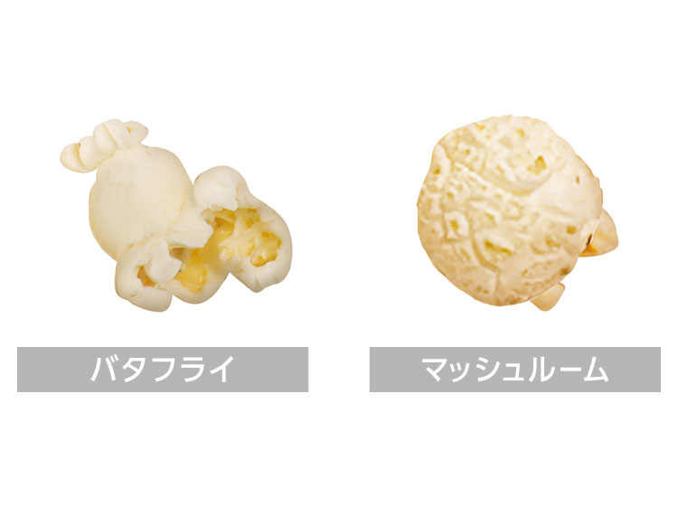 バタフライタイプ、マッシュルームタイプに対応