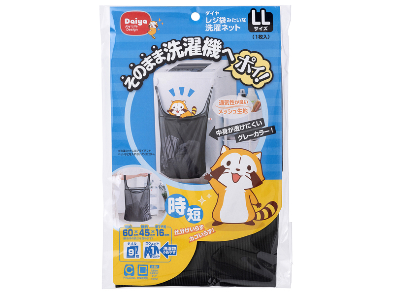 レジ袋みたいな洗濯ネット LL
