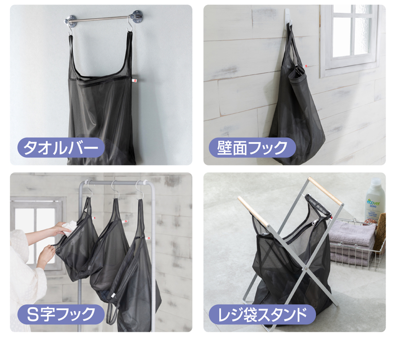 洗濯機の近くに掛けて、脱いだ服を手間なく仕分けできる