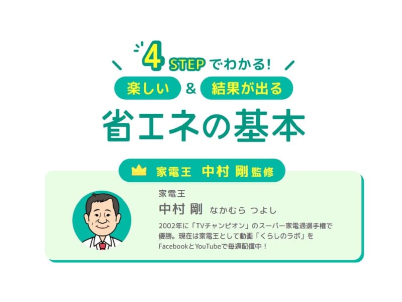 冬の快適な節電動画・省エネ方法などを紹介する