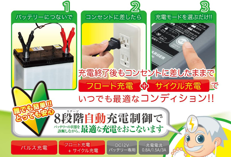 バッテリーにつなぎっぱなしにしておけば、バッテリーをつねに最適なコンディションに保ってくれるようです