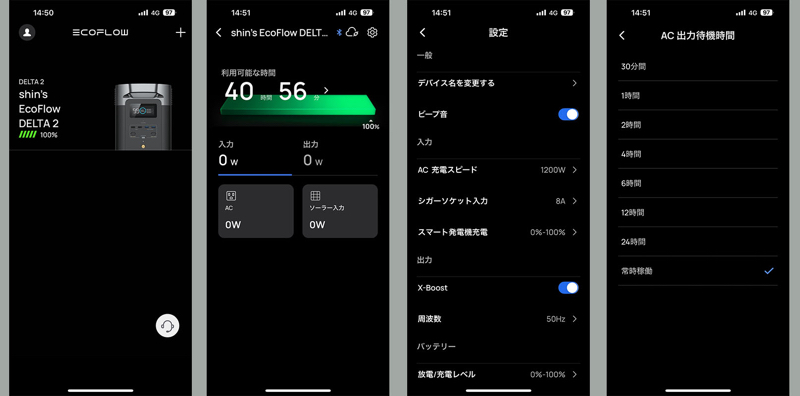 ポータブル電源EcoFlow「DELTA 2」は専用スマートフォンアプリで動作状態をモニターしたり、細かな設定をすることが可能です(BluetoothやWi-Fiを使用)。たとえばコンセントからの出力が使われていない場合、何時間で出力を完全に停止するかを設定可能。常時稼働に設定すれば、家屋のコンセントと同様に「いつでもAC電源供給が可能」になります