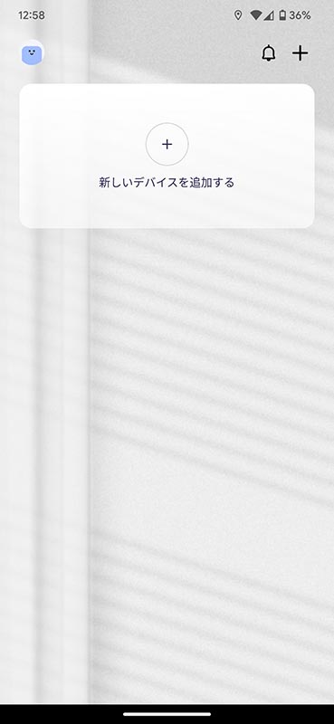 アカウント認証後に表示されるアプリのホーム画面