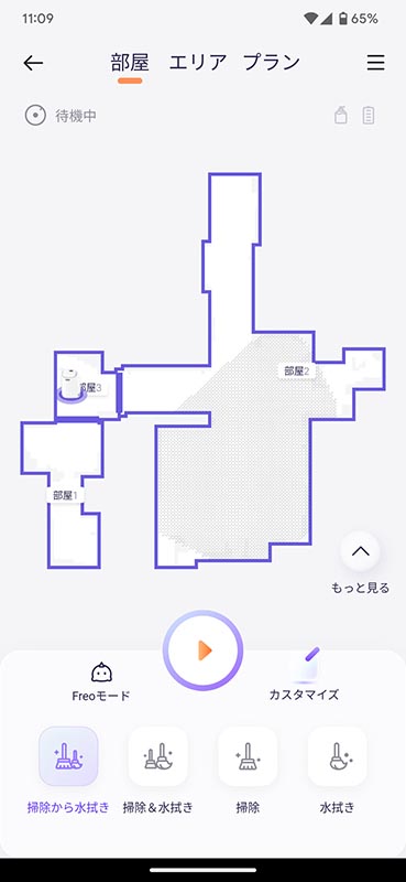 画面下部で「Freoモード」、もしくは個別の掃除モードを選択し、中央の実行ボタンで掃除を開始する