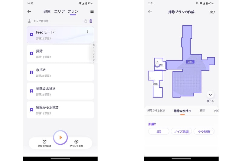 既存の掃除モードにひもづいたプランが用意されており、右下の「プランを追加」でオリジナルのプランを作成できる。作成する場合は、掃除する部屋と、掃除方法を指定