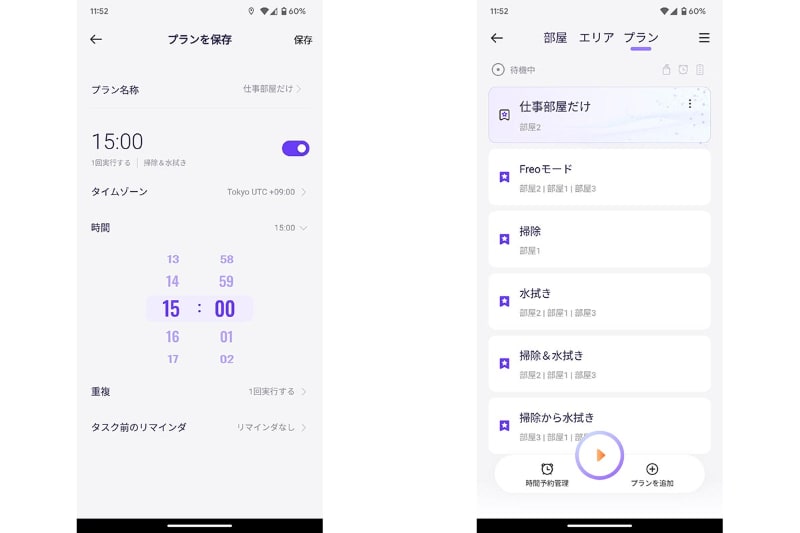 プランの名称と、自動実行したいときは掃除する時刻などを設定。新たに作成したプラン「仕事部屋だけ」を選んで実行ボタンを押せば、その設定内容で掃除してくれる