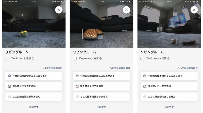 ペットのおもちゃ、スリッパ、“排泄物風”の物体、それぞれが障害物としてマーキングされていました。ほかにもコードが複数、障害物として認識されていました