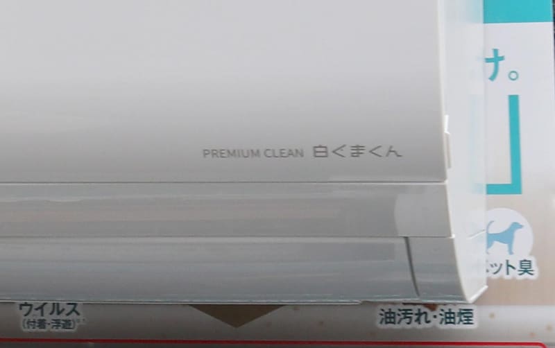 本体にもシッカリ印刷されています!