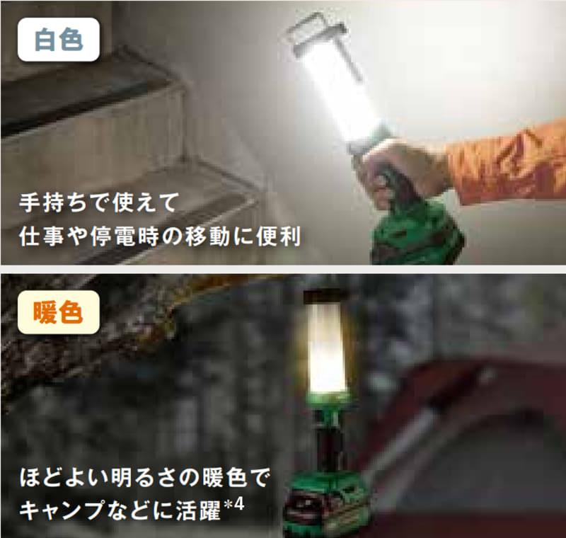 白色と暖色に切り替え