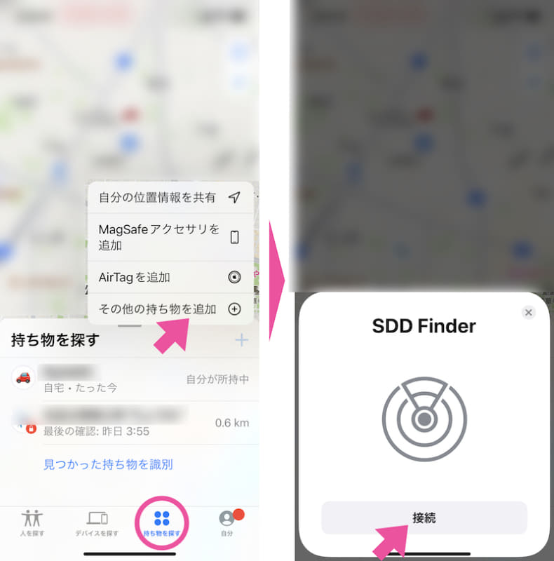 設定時は「その他の持ち物を追加」を選ぶ